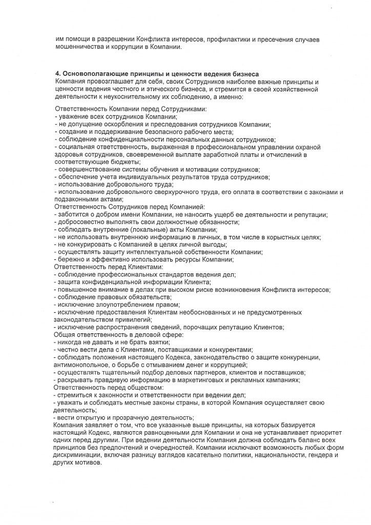 Приказ и политика ООО Деликатесы Сибири 2507_page-0004.jpg Приказ и политика ООО Деликатесы Сибири 2507_page-0004.jpg
