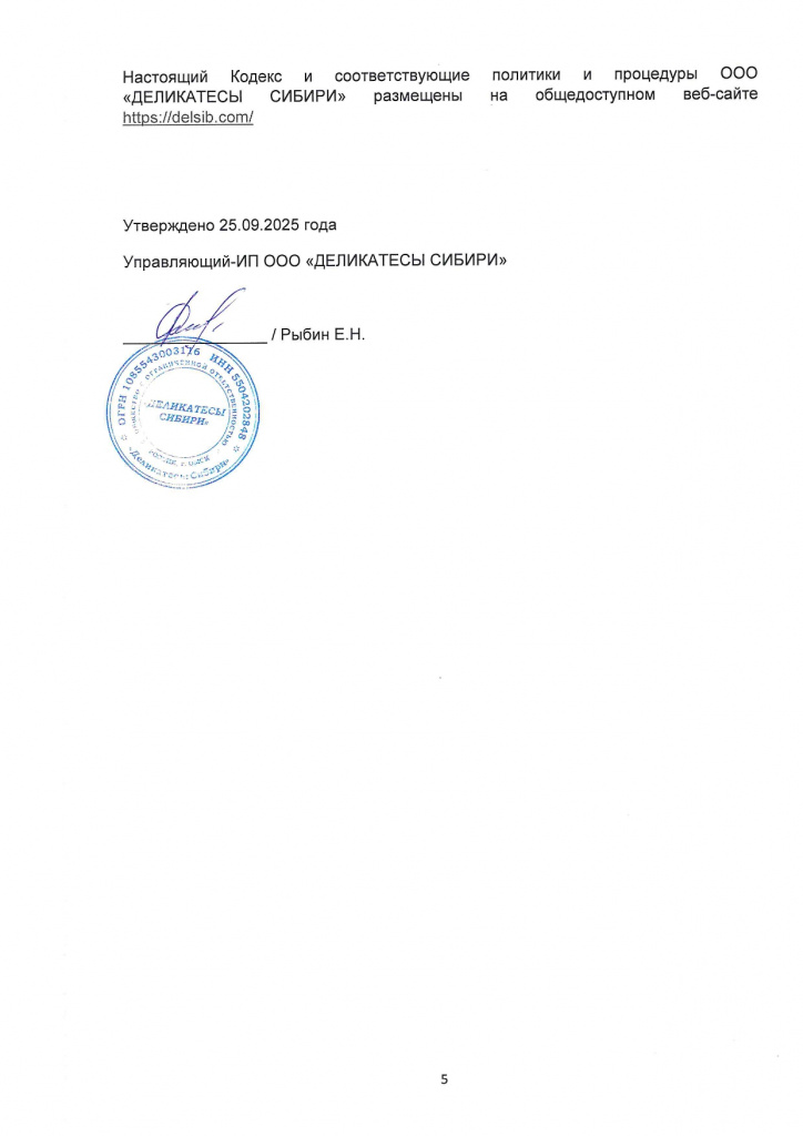 Кодекс поведения поставщиков_page-0006.jpg