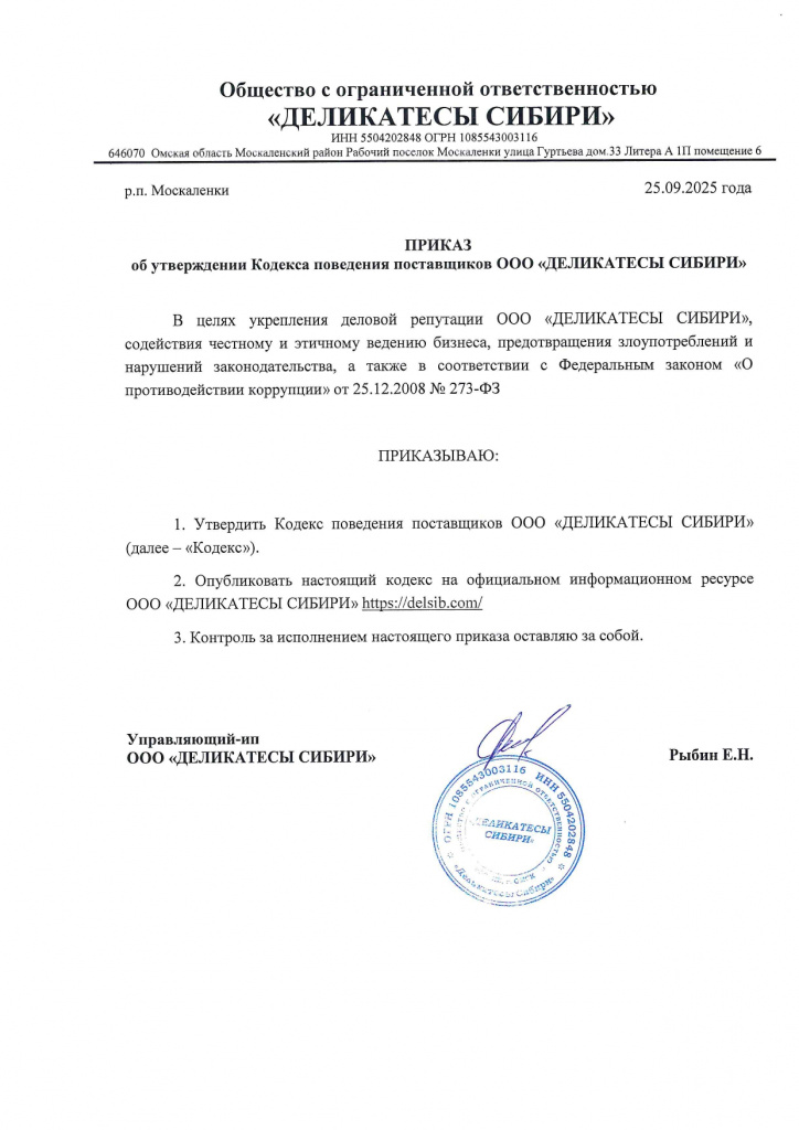 Кодекс поведения поставщиков_page-0001.jpg