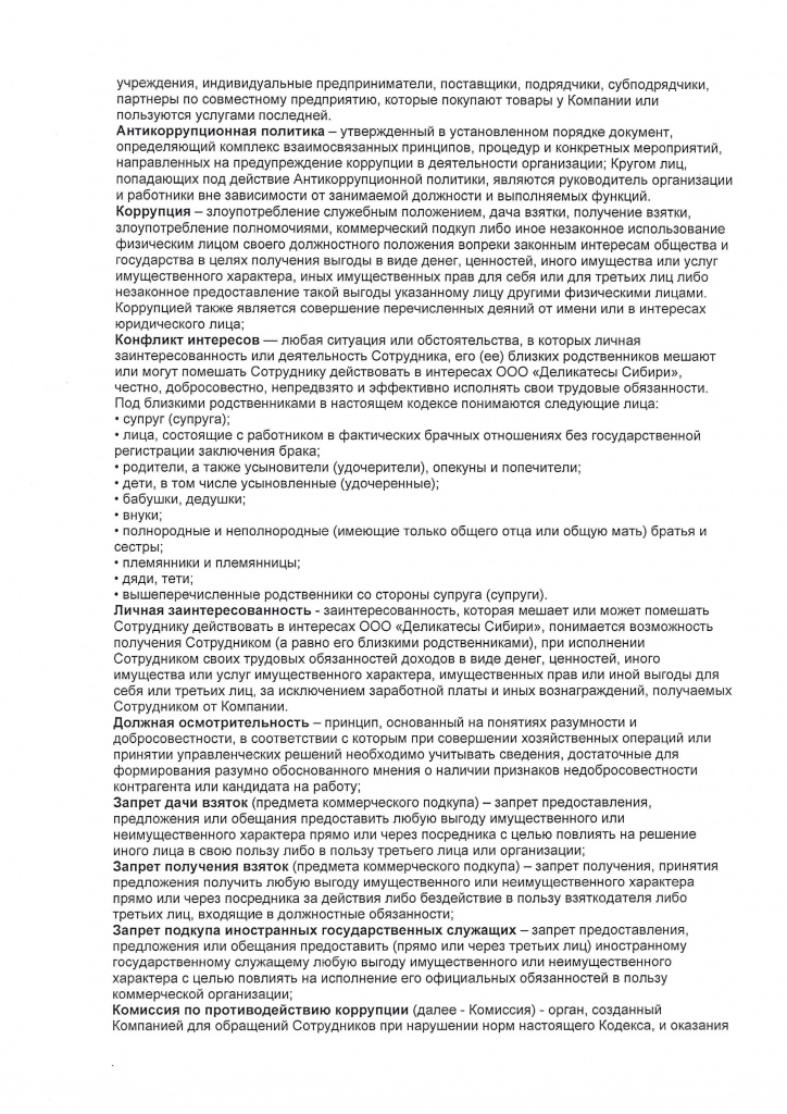 Приказ и политика ООО Деликатесы Сибири 2507_page-0003.jpg Приказ и политика ООО Деликатесы Сибири 2507_page-0003.jpg