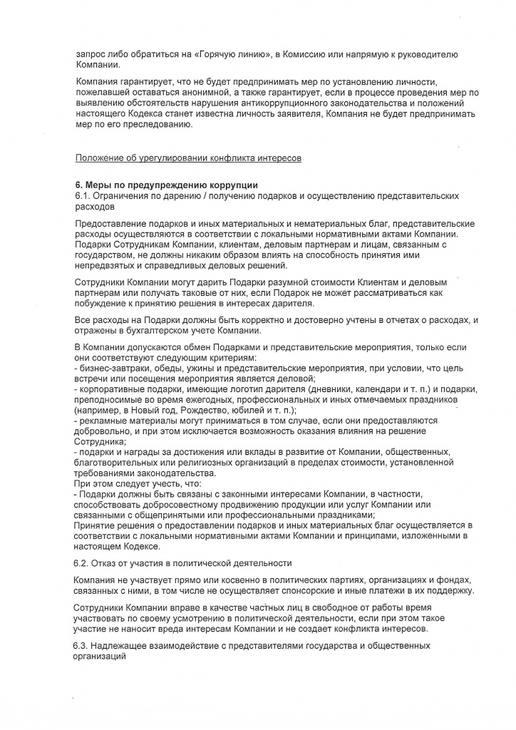 Приказ и политика ООО Деликатесы Сибири 2507_page-0007.jpg Приказ и политика ООО Деликатесы Сибири 2507_page-0007.jpg