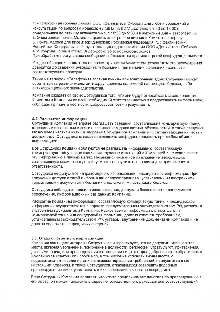 Приказ и политика ООО Деликатесы Сибири 2507_page-0006.jpg Приказ и политика ООО Деликатесы Сибири 2507_page-0006.jpg